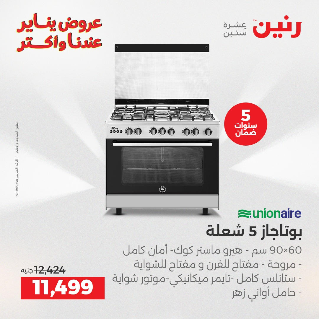 عروض رنين من 8 يناير حتى 10 يناير 2026 صفحة 15 - raneen offers from 8 January to 10 January 2026 page 15